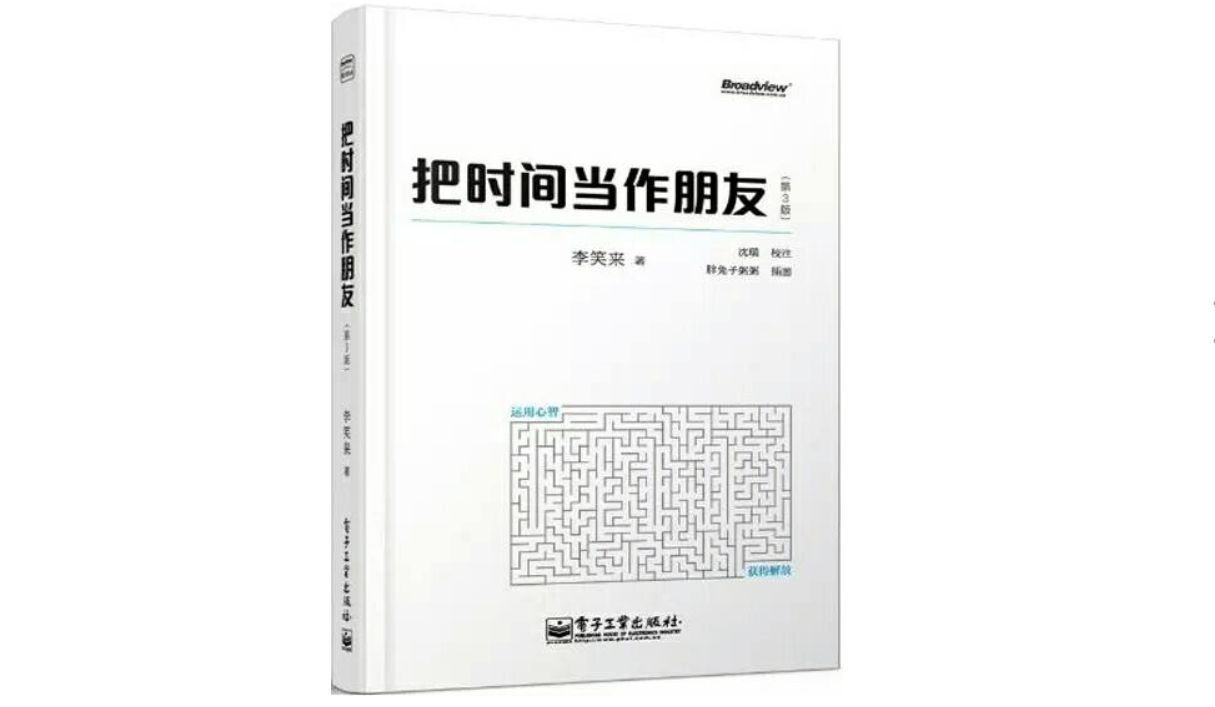 共读《把时间当朋友》第九天